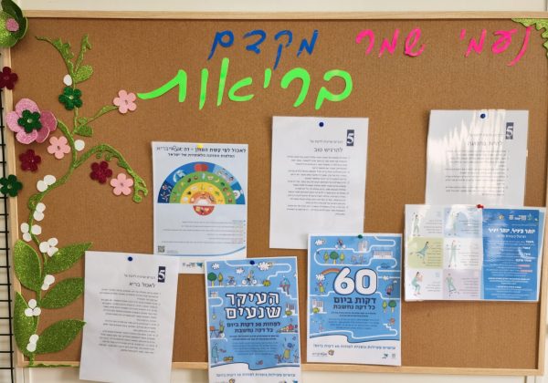 אורח חיים בריא