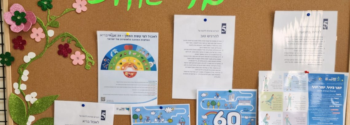 אורח חיים בריא